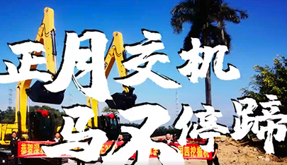 開工大吉 | 開工忙，山推挖機交機更忙