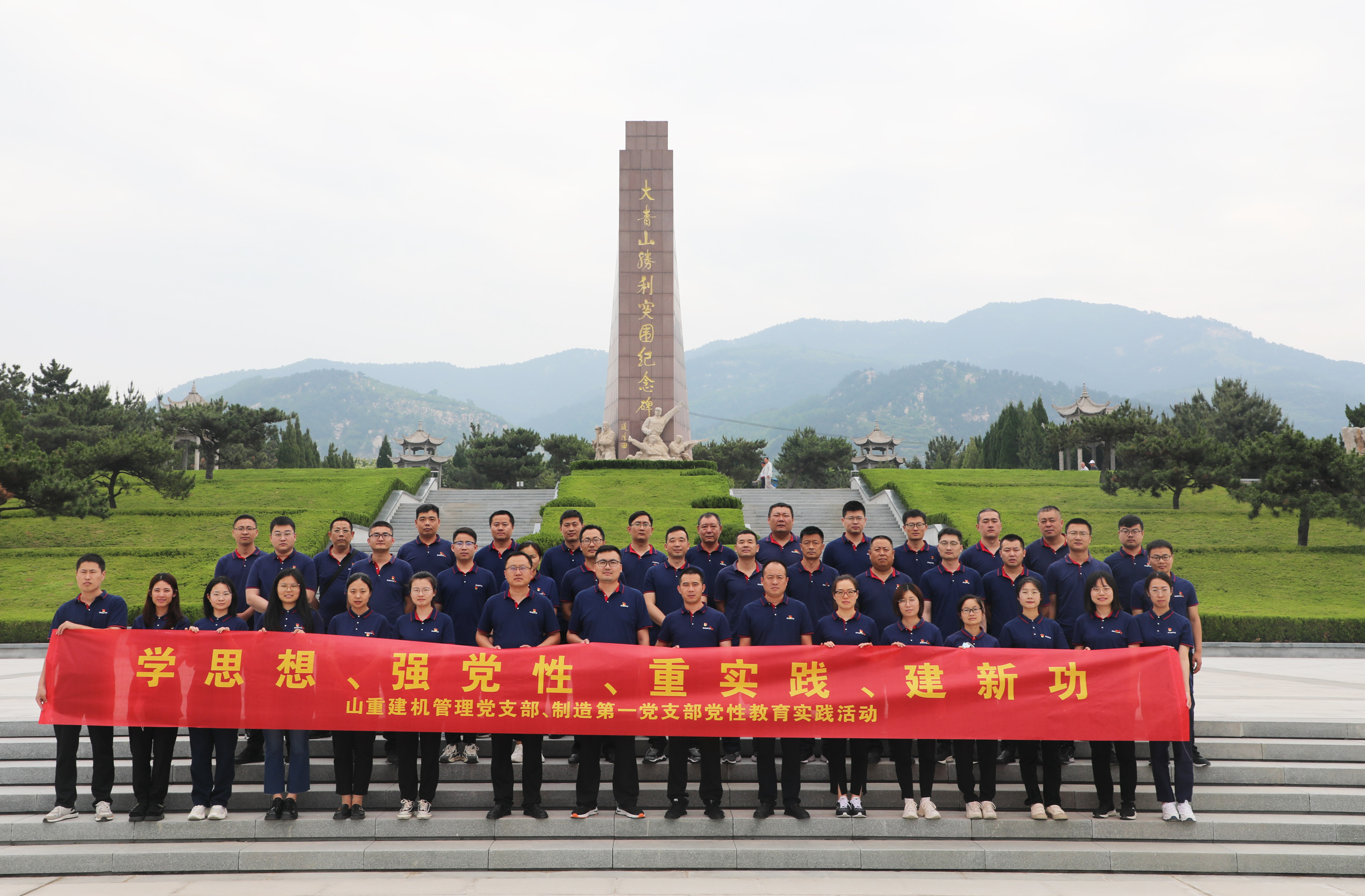 山重建機管理黨支部、制造第一黨支部開展“學(xué)思想、強黨性、重實踐、建新功”黨性教育實踐活動